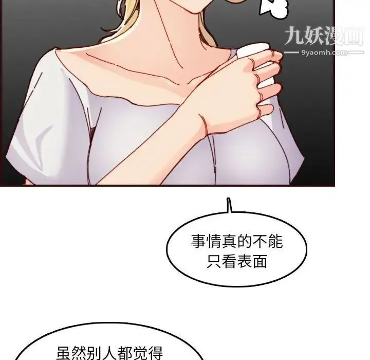 妈妈是女大学生 第72话 第7页