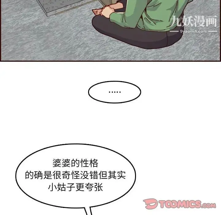 妈妈是女大学生 第72话 第9页