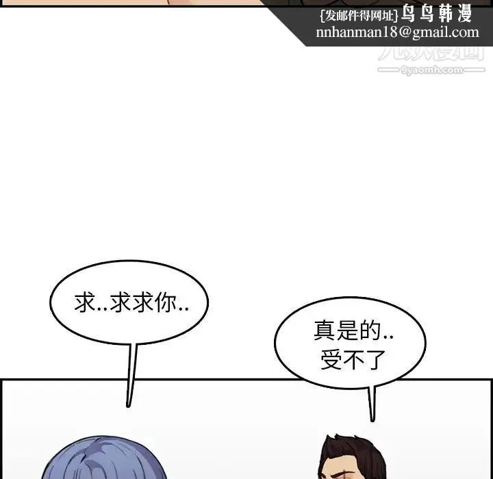 妈妈是女大学生 第37话 第61页