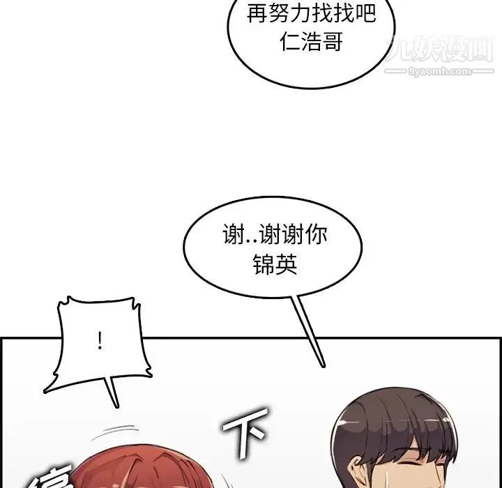 妈妈是女大学生 第37话 第116页