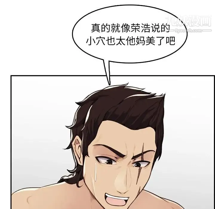 妈妈是女大学生 第37话 第80页