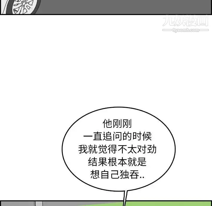 妈妈是女大学生 第37话 第92页