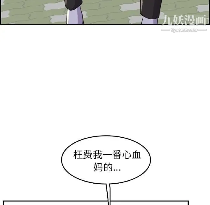 妈妈是女大学生 第37话 第94页