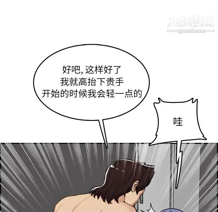 妈妈是女大学生 第37话 第63页