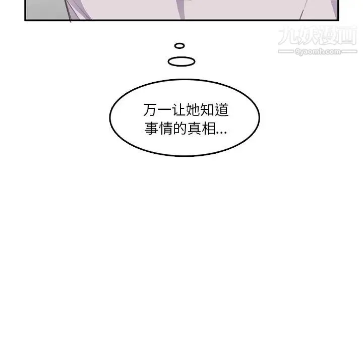 妈妈是女大学生 第37话 第42页