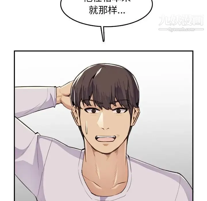 妈妈是女大学生 第37话 第41页