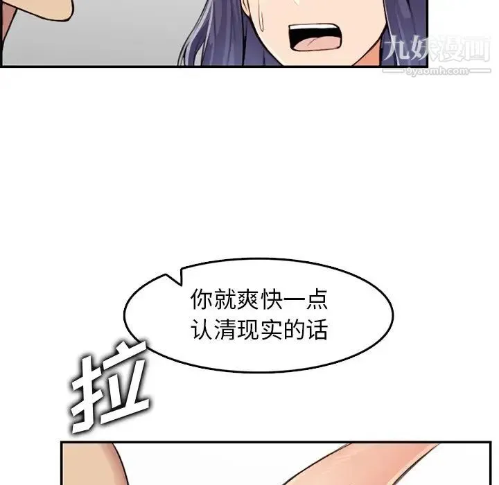 妈妈是女大学生 第37话 第70页