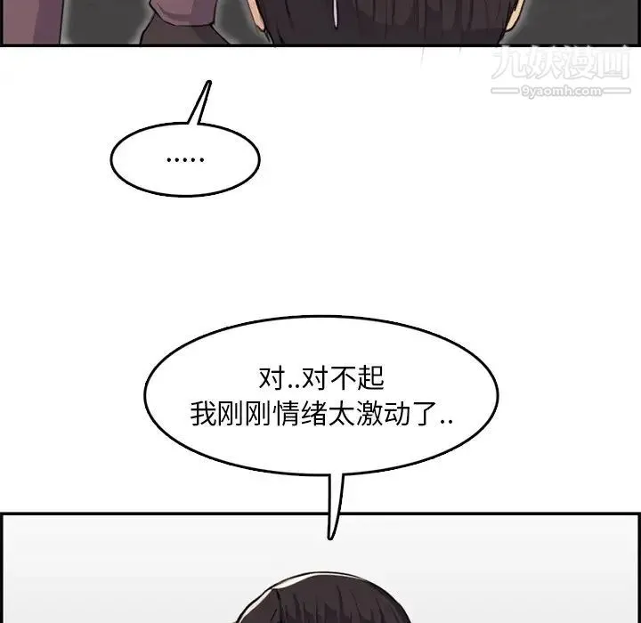 妈妈是女大学生 第37话 第18页
