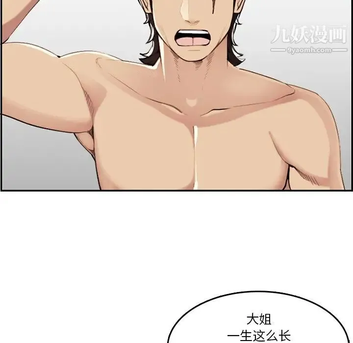 妈妈是女大学生 第37话 第73页