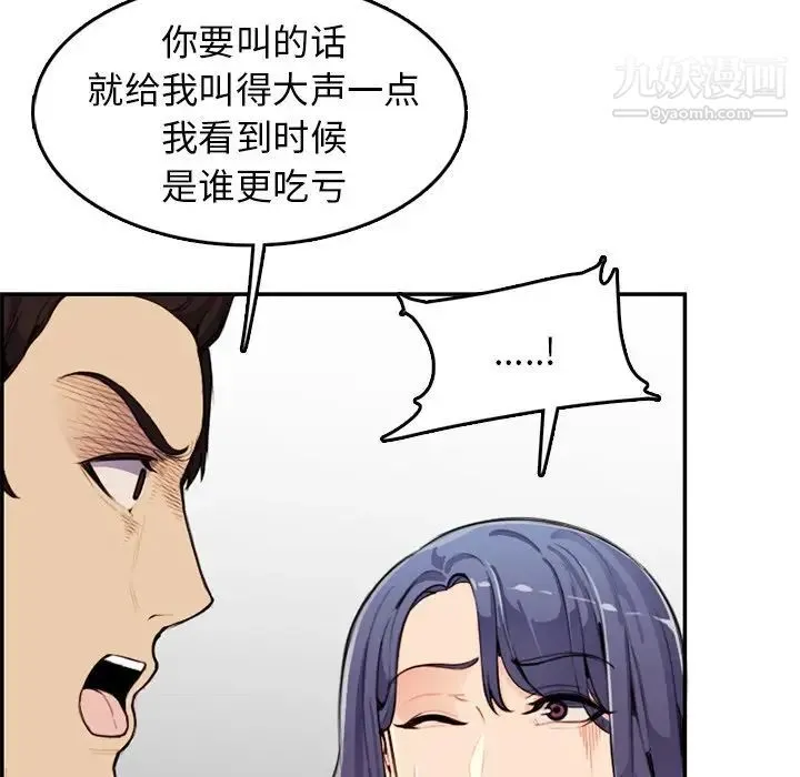 妈妈是女大学生 第37话 第69页