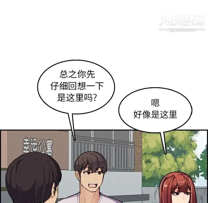 妈妈是女大学生 第37话 第20页