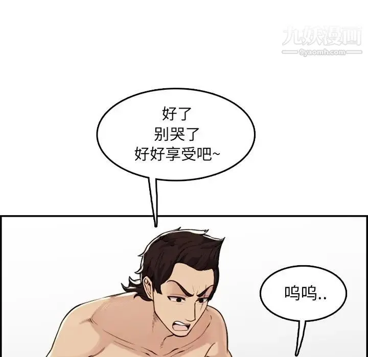 妈妈是女大学生 第37话 第76页