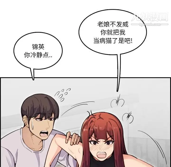 妈妈是女大学生 第37话 第16页