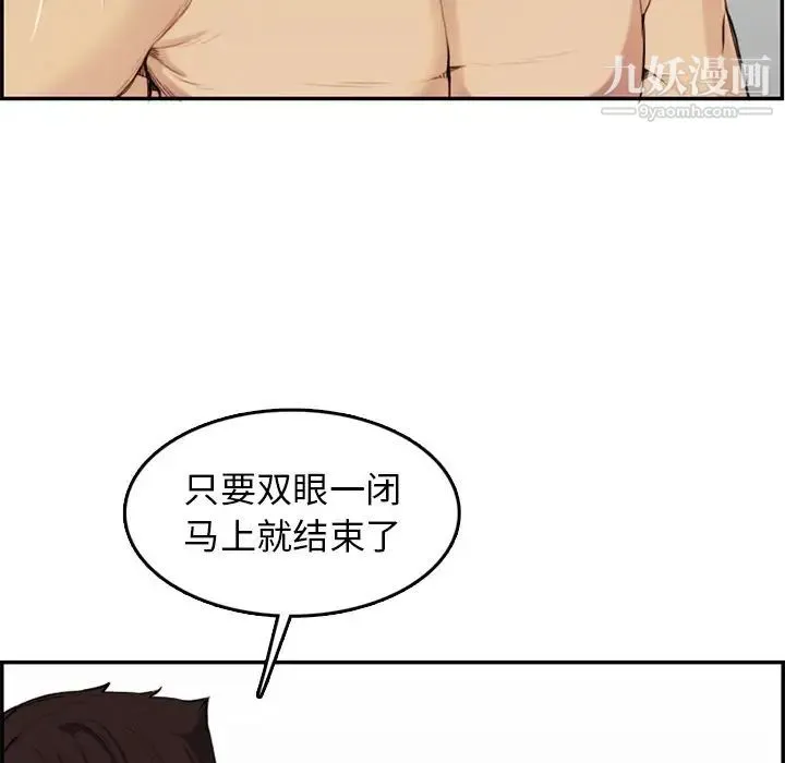 妈妈是女大学生 第37话 第59页