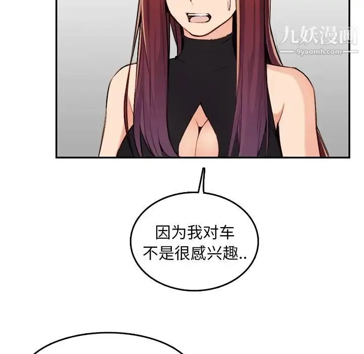 妈妈是女大学生 第37话 第29页