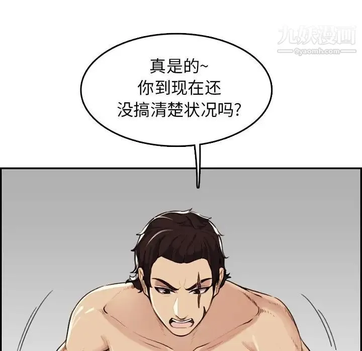 妈妈是女大学生 第37话 第67页