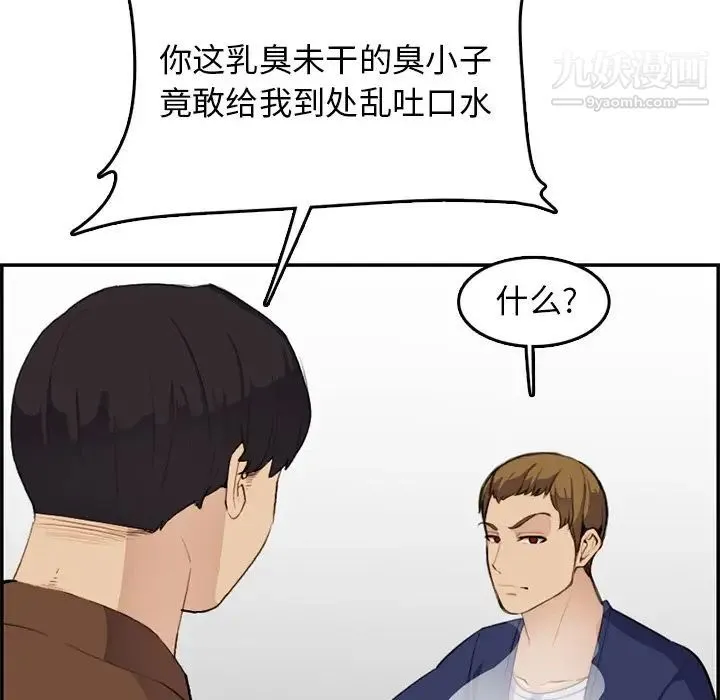 妈妈是女大学生 第37话 第103页