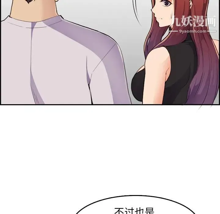 妈妈是女大学生 第37话 第112页