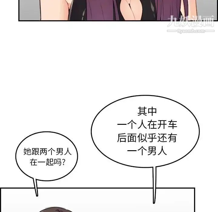 妈妈是女大学生 第37话 第23页
