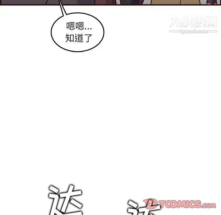 妈妈是女大学生 第58话 第51页