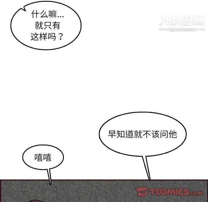 妈妈是女大学生 第58话 第69页