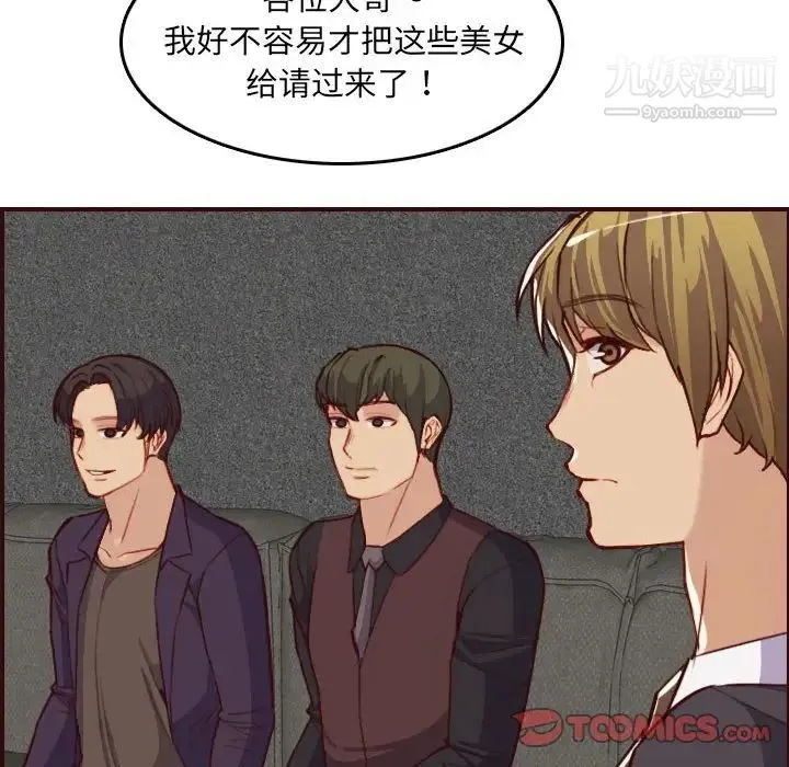 妈妈是女大学生 第58话 第75页