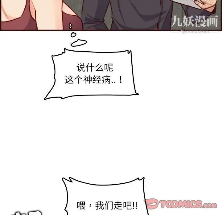 妈妈是女大学生 第58话 第105页