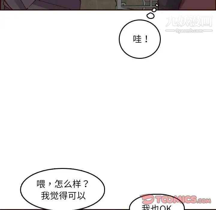 妈妈是女大学生 第58话 第78页