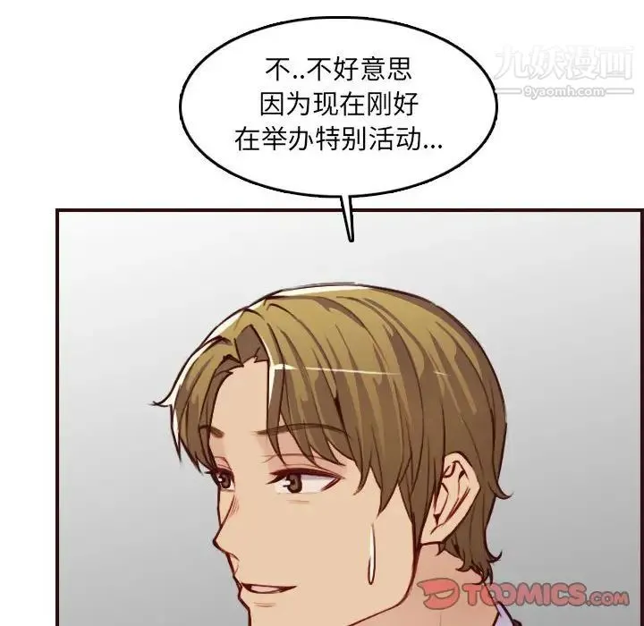 妈妈是女大学生 第58话 第102页