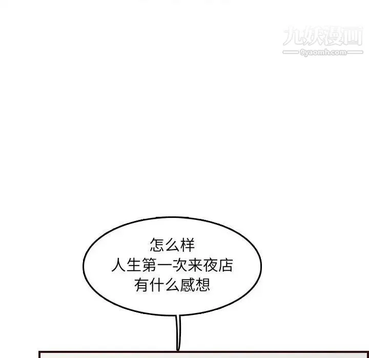 妈妈是女大学生 第58话 第61页