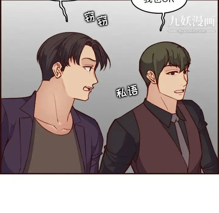 妈妈是女大学生 第58话 第79页