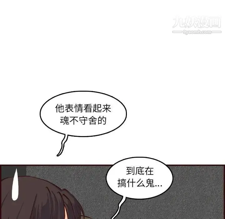 妈妈是女大学生 第58话 第82页