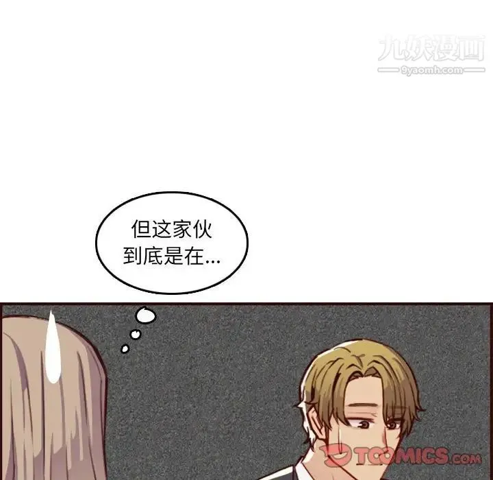 妈妈是女大学生 第58话 第96页