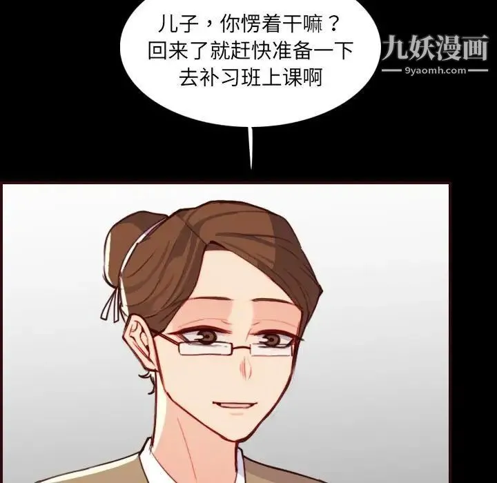 妈妈是女大学生 第58话 第23页