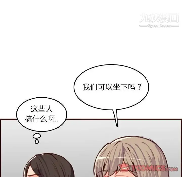 妈妈是女大学生 第58话 第84页