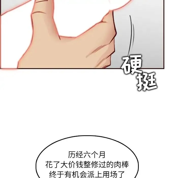 妈妈是女大学生 第62话 第34页