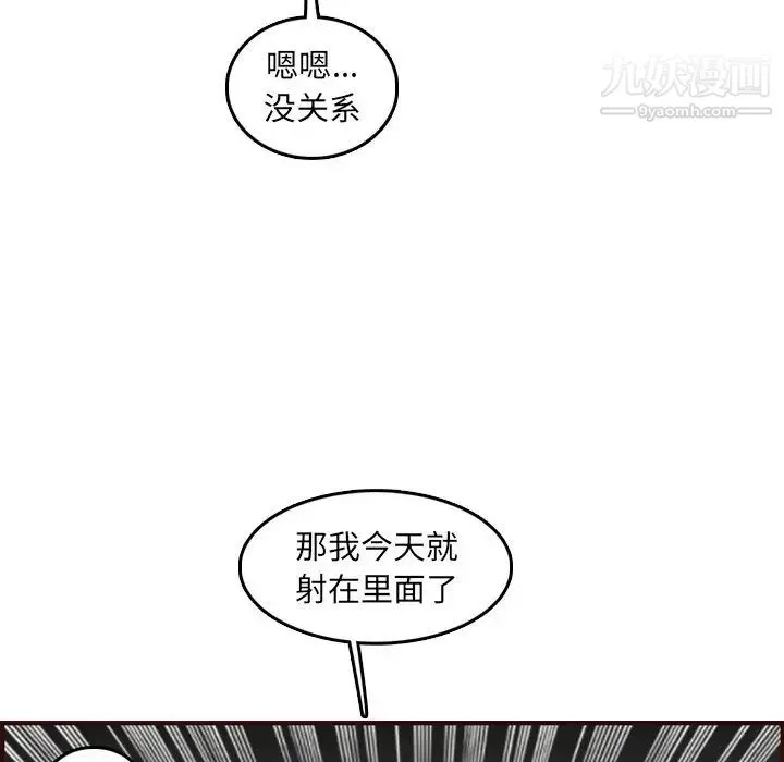 妈妈是女大学生 第62话 第73页