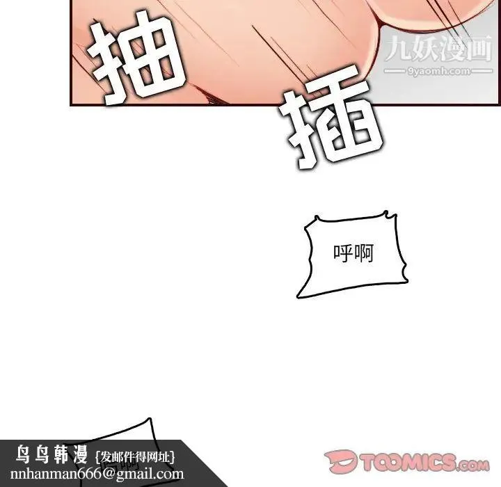 妈妈是女大学生 第62话 第63页