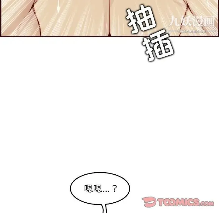 妈妈是女大学生 第62话 第75页