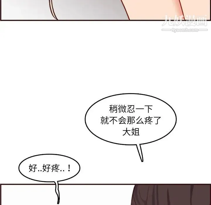 妈妈是女大学生 第62话 第46页