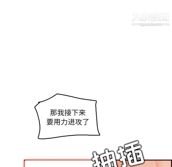 妈妈是女大学生 第62话 第61页