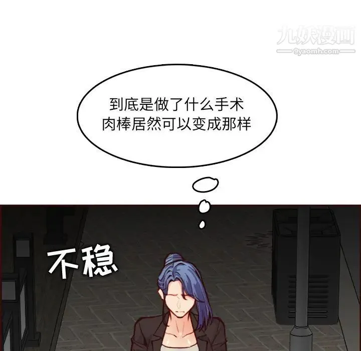妈妈是女大学生 第62话 第95页