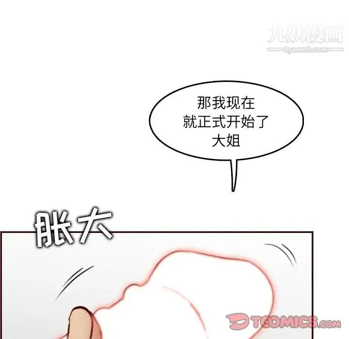 妈妈是女大学生 第62话 第33页