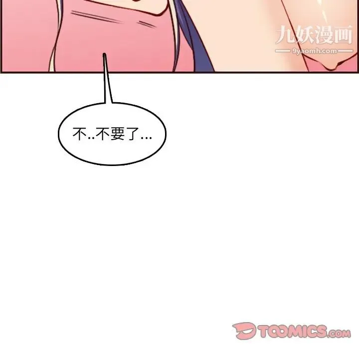 妈妈是女大学生 第62话 第27页