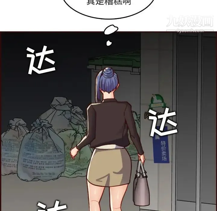 妈妈是女大学生 第62话 第107页