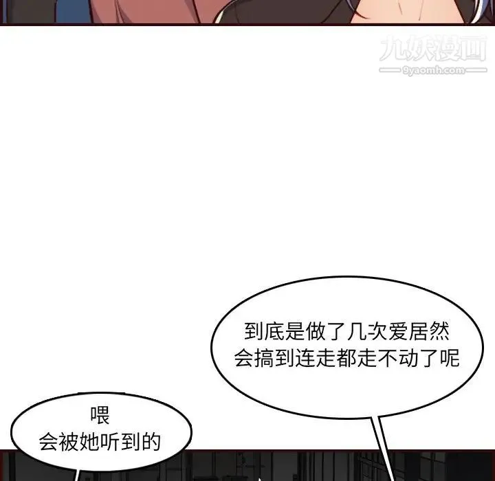 妈妈是女大学生 第62话 第100页