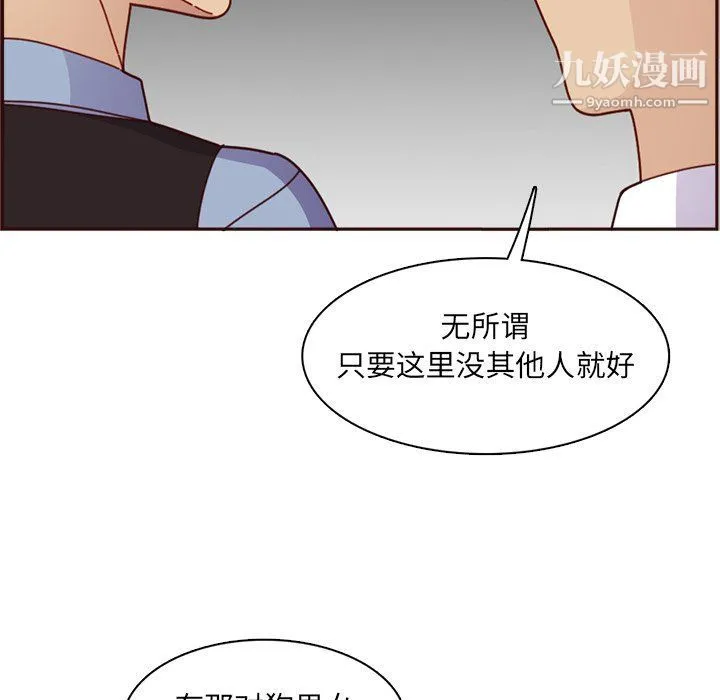 妈妈是女大学生 第109话 第81页