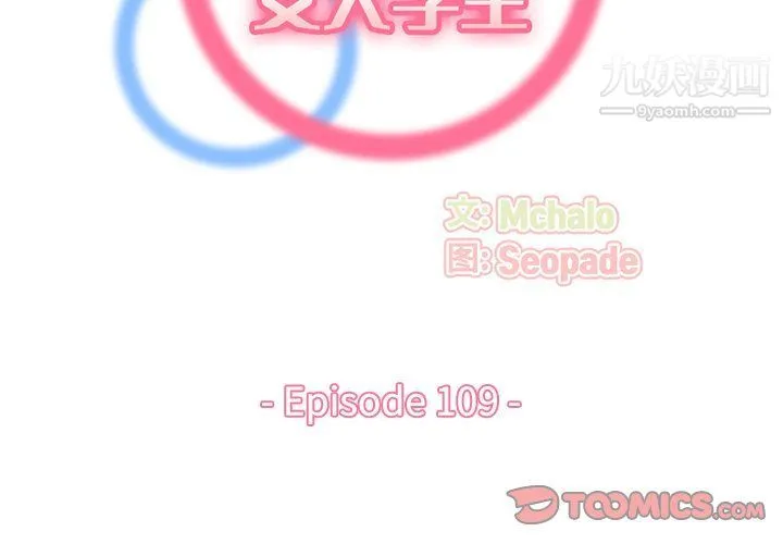 妈妈是女大学生 第109话 第2页