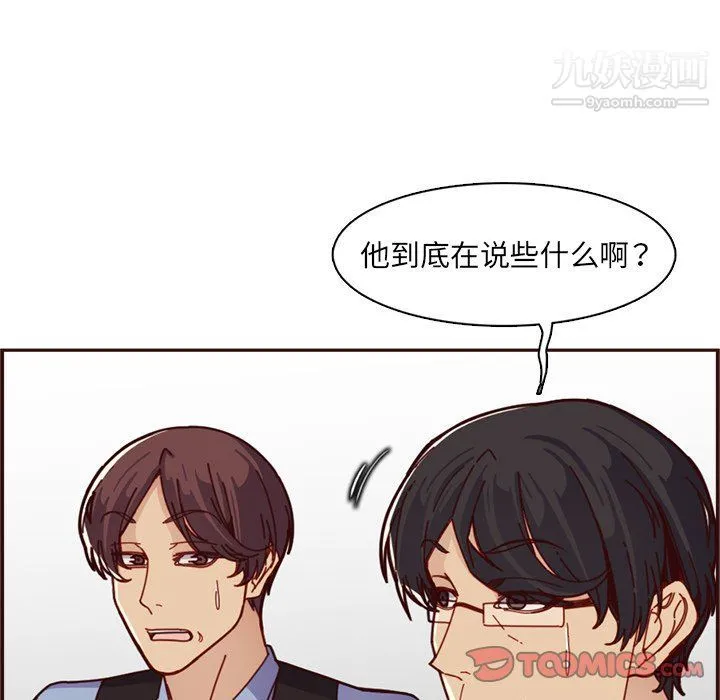 妈妈是女大学生 第109话 第20页