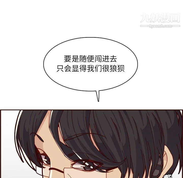 妈妈是女大学生 第109话 第93页